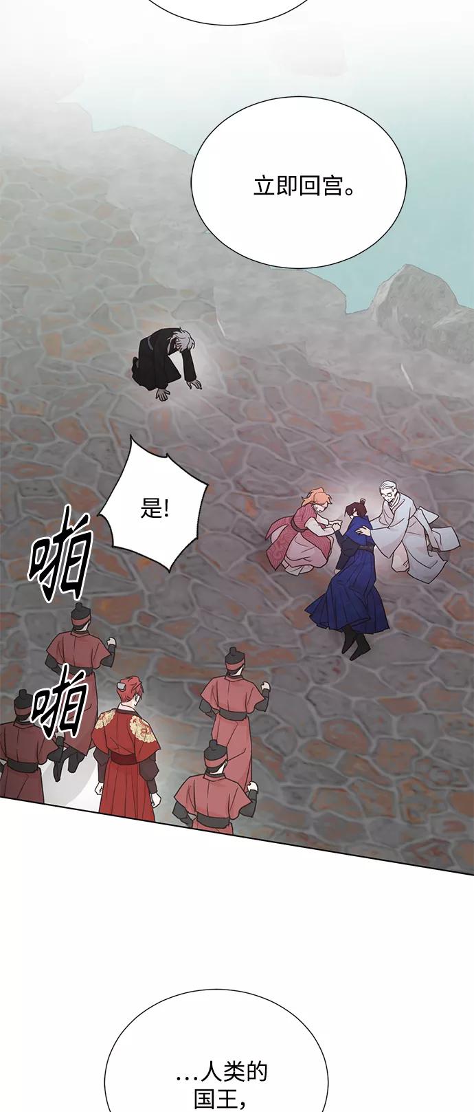 《雾气袅袅王世子》[第二季] 第61话 第17页