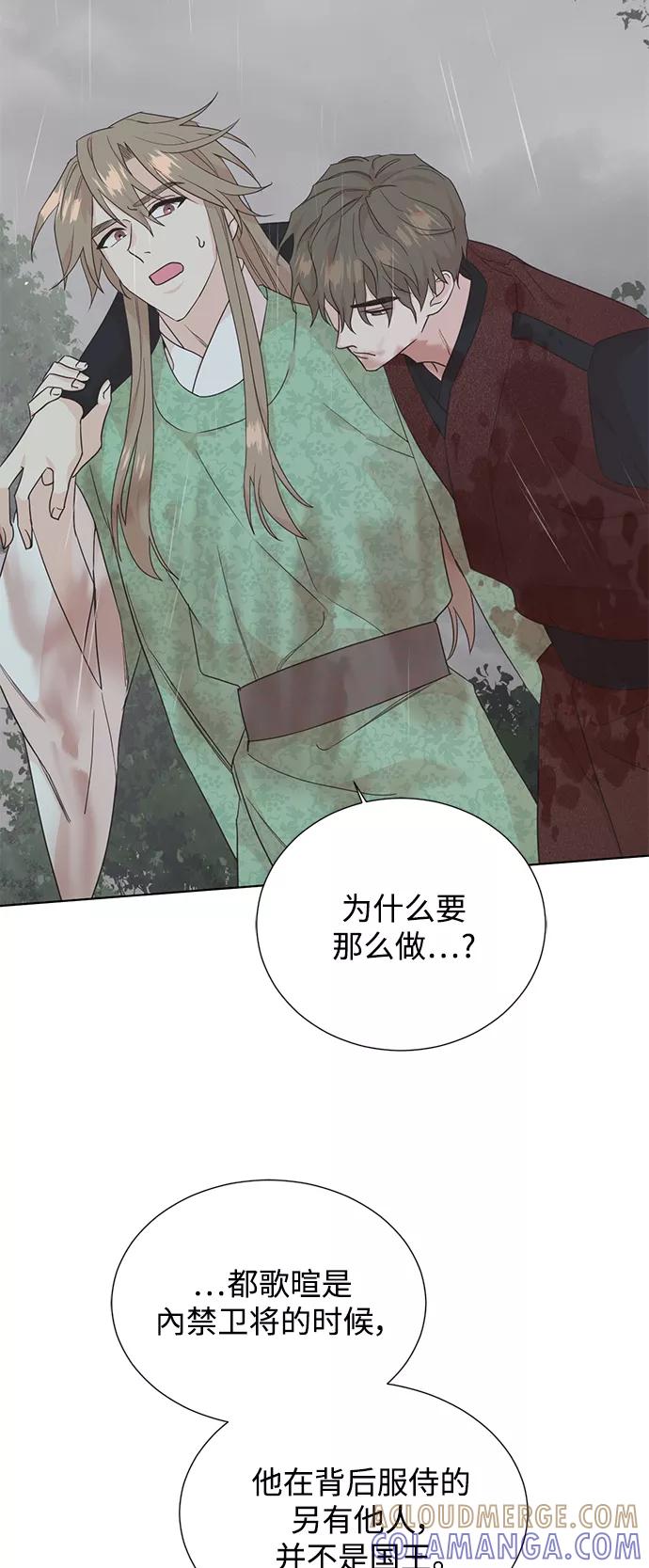 《雾气袅袅王世子》[第二季] 第61话 第28页