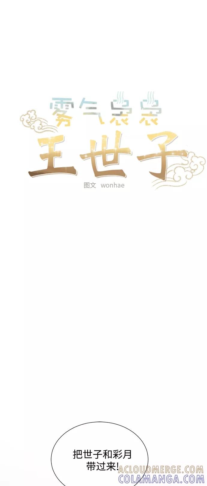 《雾气袅袅王世子》[第二季] 第61话 第16页