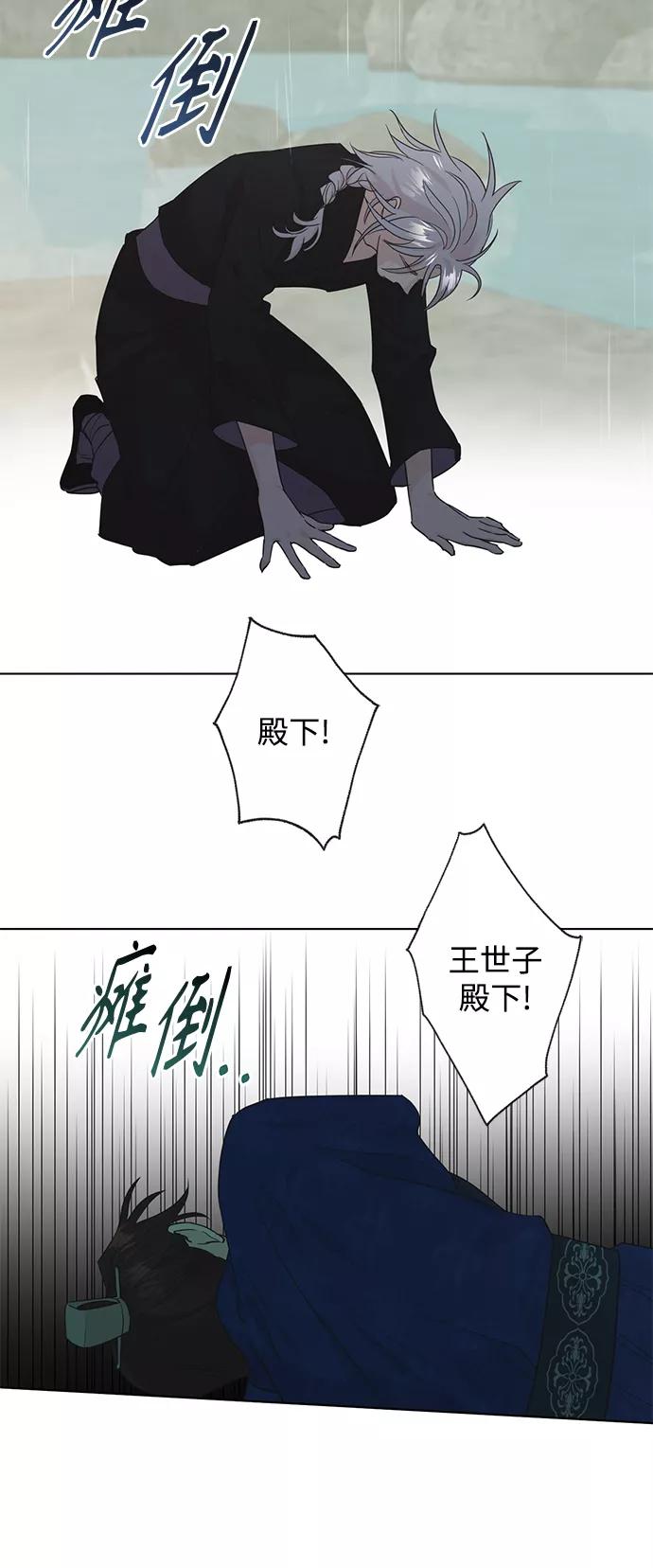 《雾气袅袅王世子》[第二季] 第61话 第12页