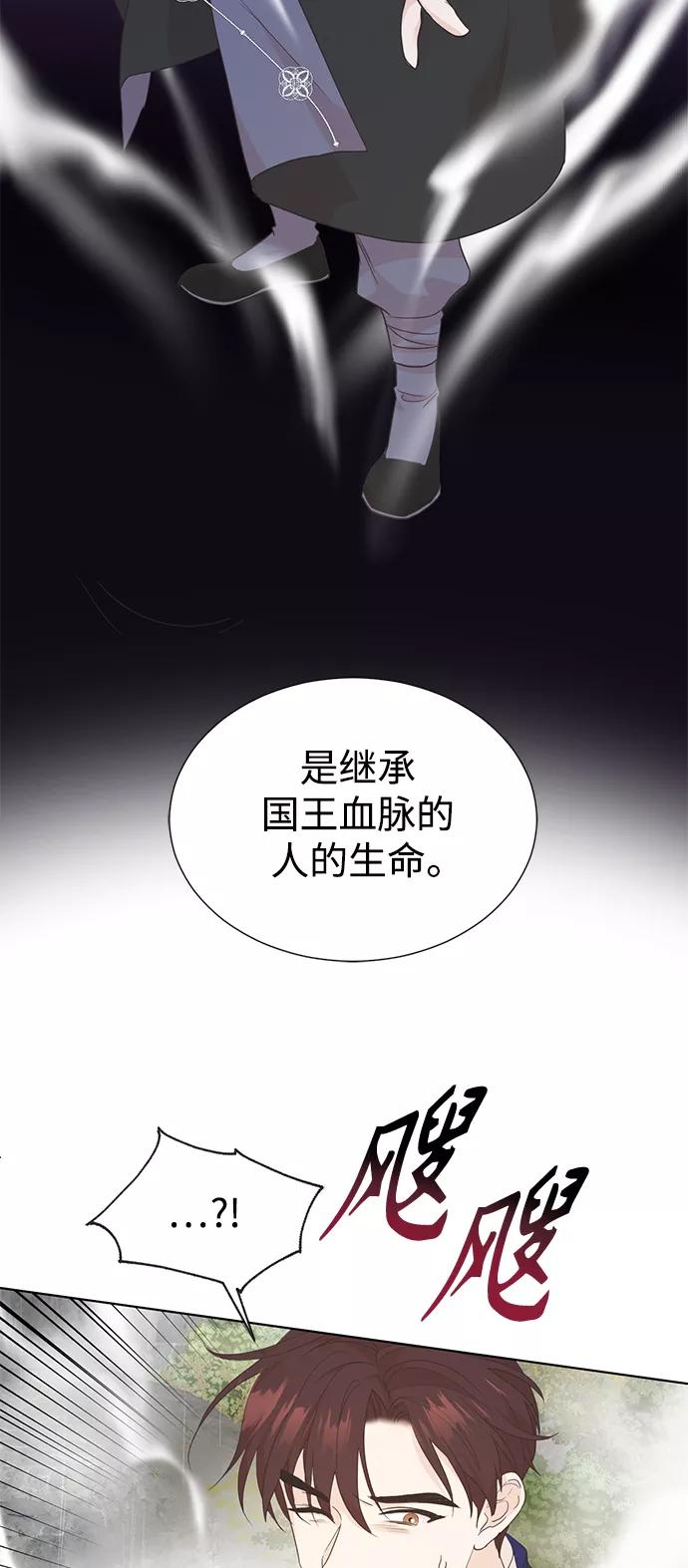 《雾气袅袅王世子》[第二季] 第61话 第2页