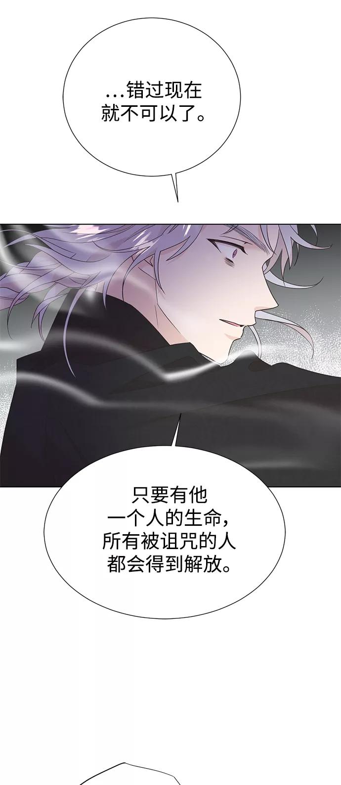 《雾气袅袅王世子》[第二季] 第61话 第8页
