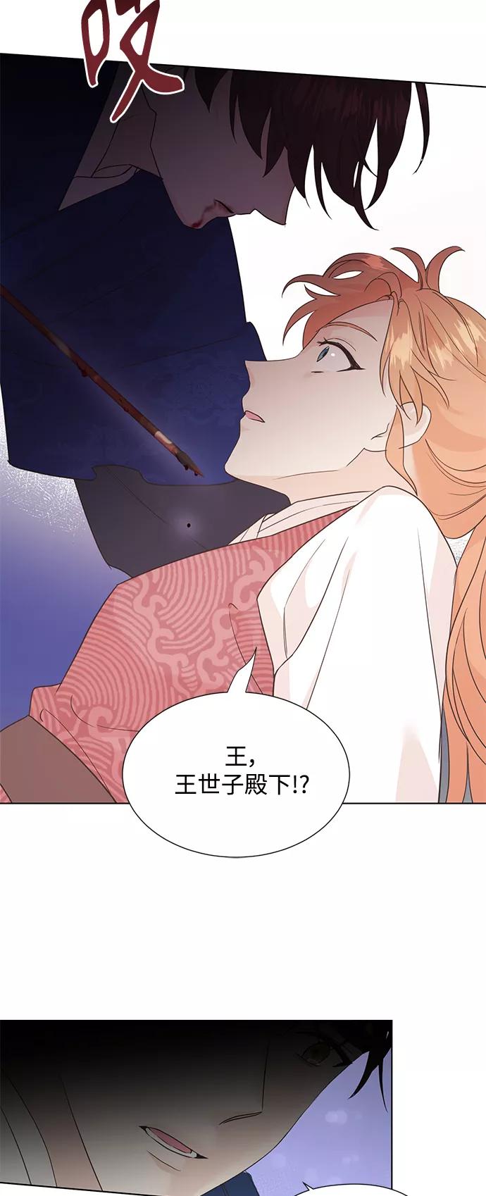 《雾气袅袅王世子》[第二季] 第61话 第47页