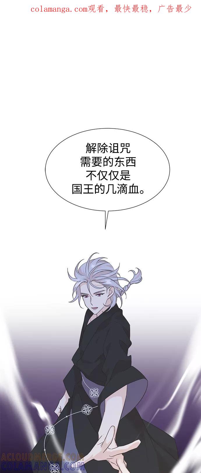 《雾气袅袅王世子》[第二季] 第61话 第1页