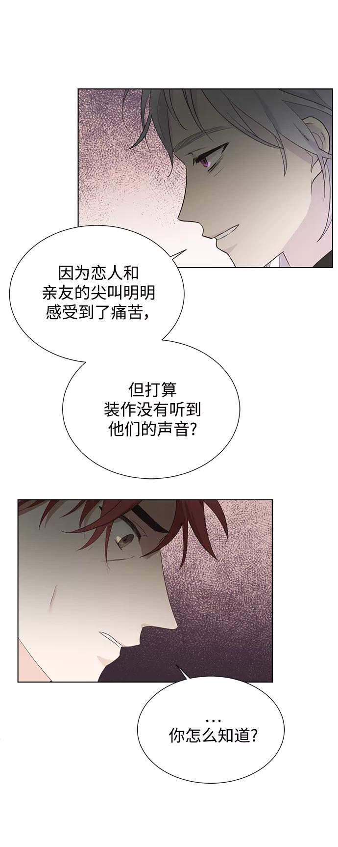 《雾气袅袅王世子》[第二季] 第61话 第21页