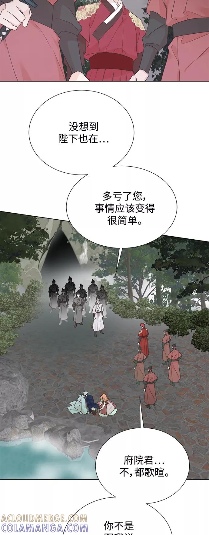 《雾气袅袅王世子》[第二季] 第61话 第40页