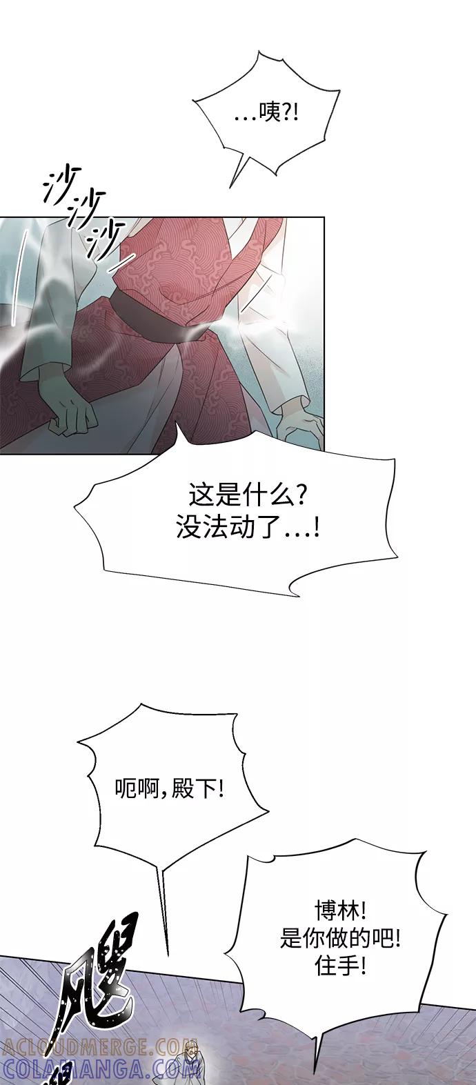 《雾气袅袅王世子》[第二季] 第61话 第4页