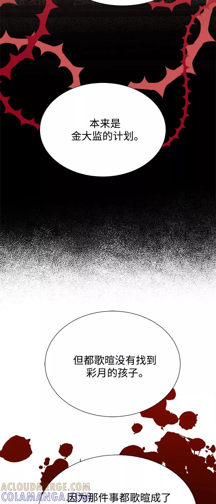 《雾气袅袅王世子》[第二季] 第61话 第31页