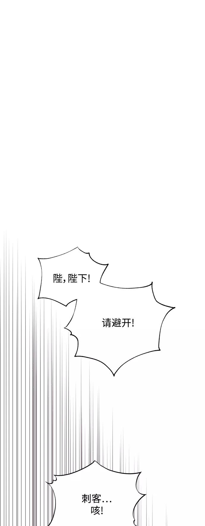 《雾气袅袅王世子》[第二季] 第61话 第38页