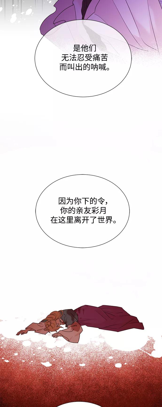 《雾气袅袅王世子》[第二季] 第61话 第23页