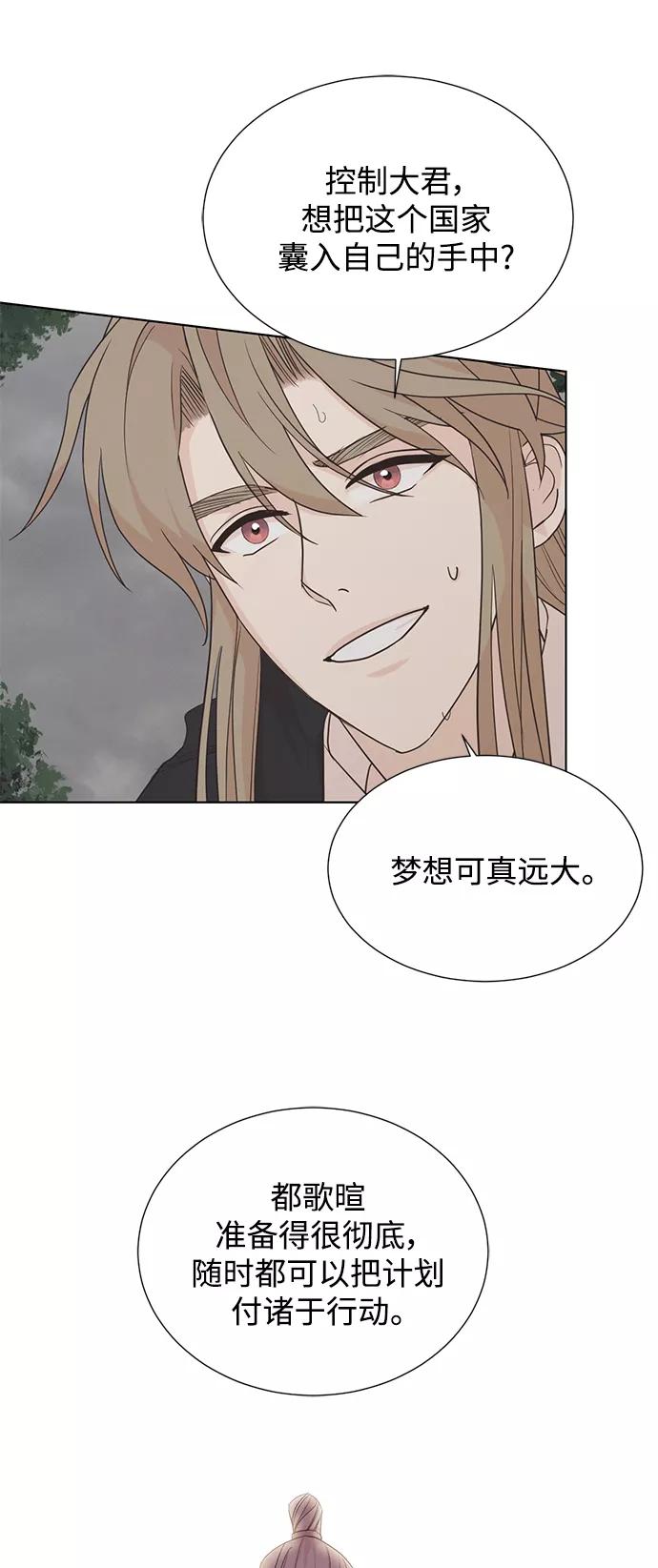 《雾气袅袅王世子》[第二季] 第61话 第35页