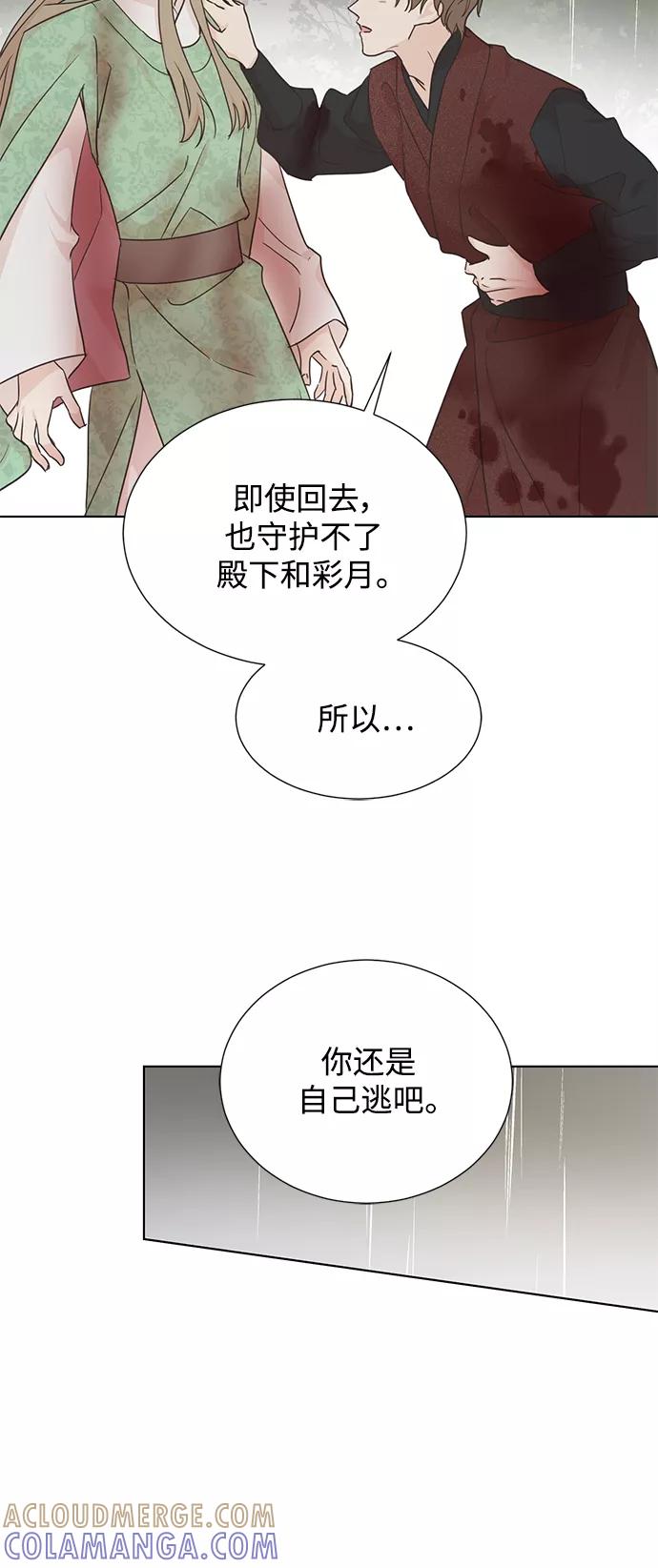 《雾气袅袅王世子》[第二季] 第61话 第37页