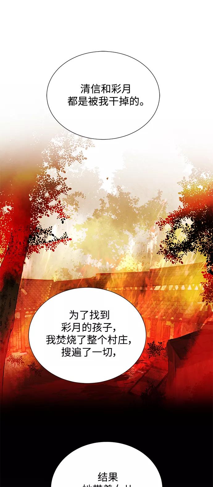 《雾气袅袅王世子》[第二季] 第61话 第42页