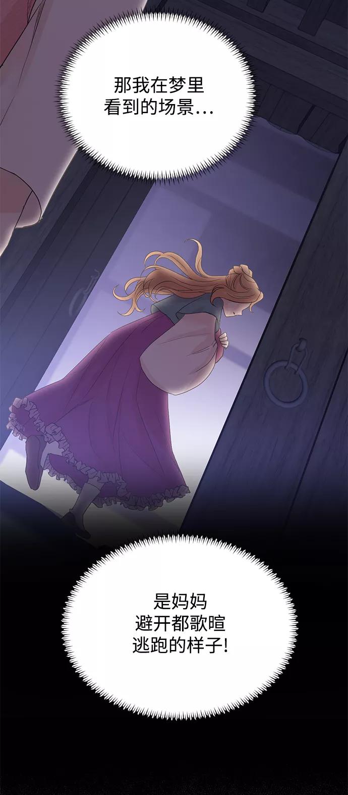 《雾气袅袅王世子》[第二季] 第61话 第44页