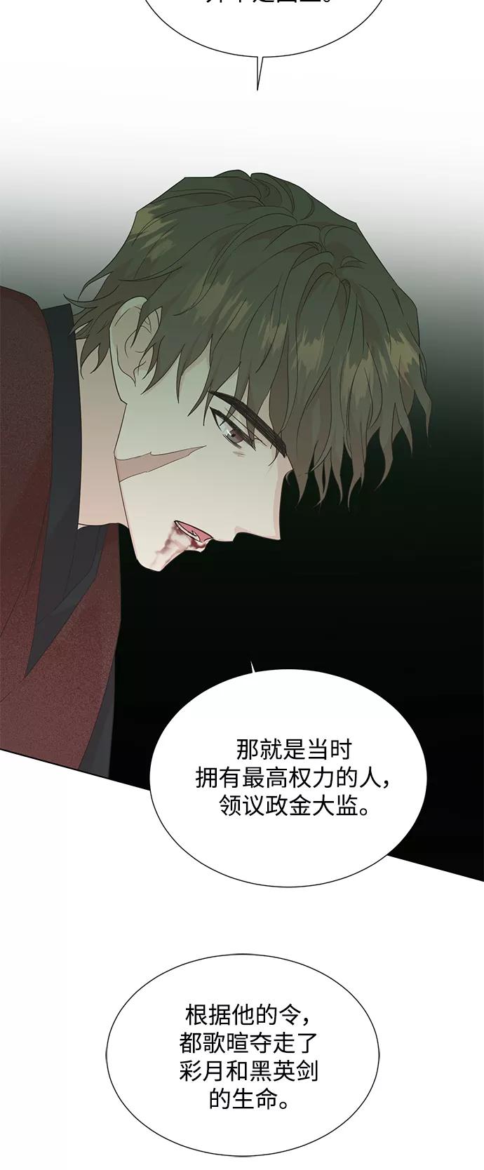 《雾气袅袅王世子》[第二季] 第61话 第29页