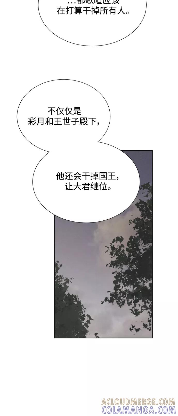 《雾气袅袅王世子》[第二季] 第61话 第34页