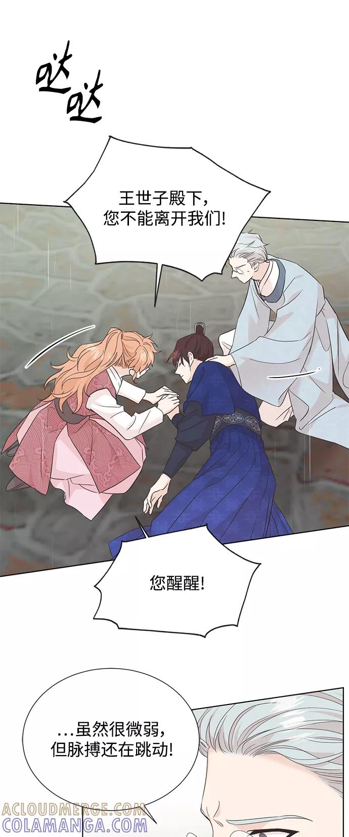 《雾气袅袅王世子》[第二季] 第61话 第13页