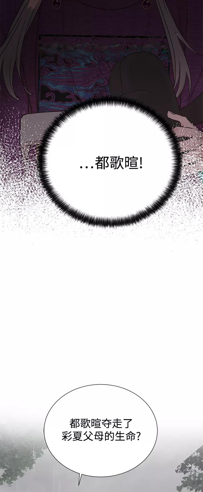 《雾气袅袅王世子》[第二季] 第61话 第27页
