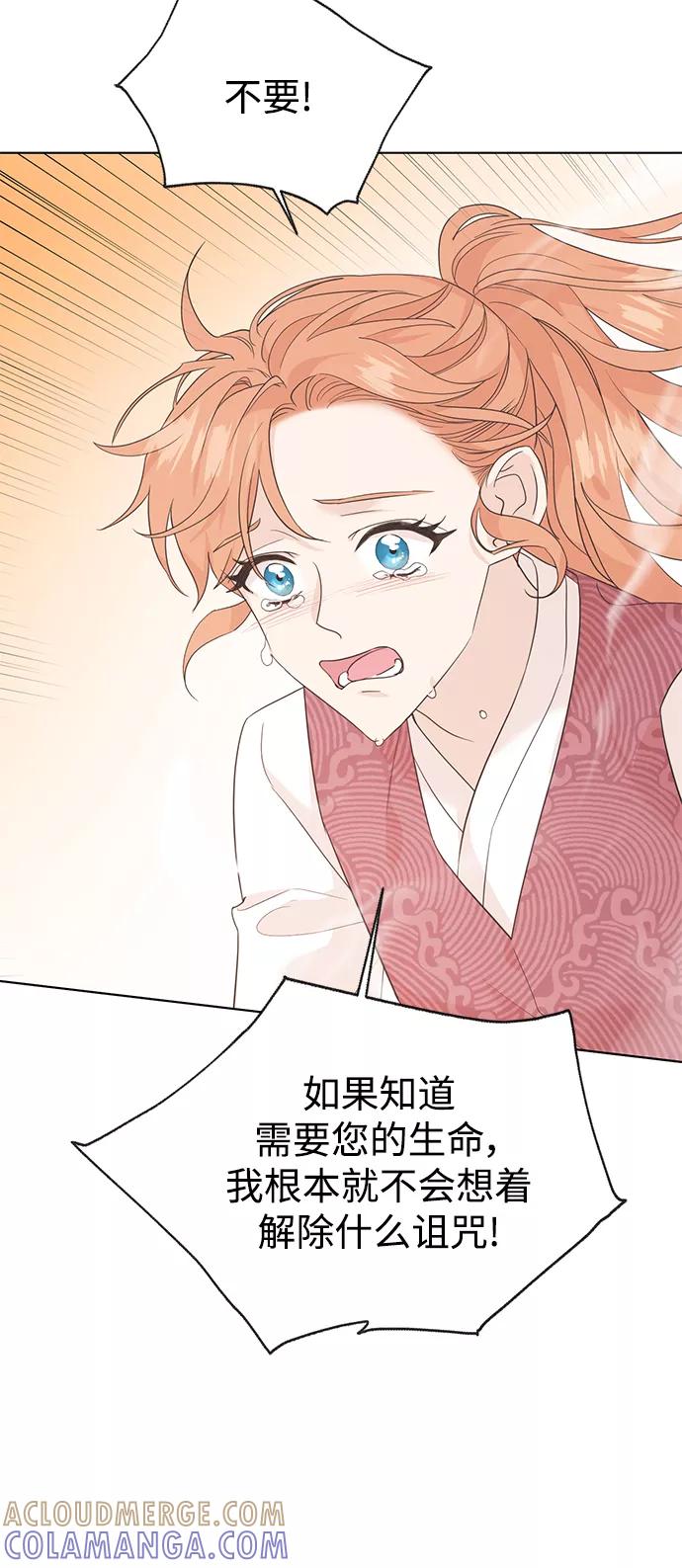 《雾气袅袅王世子》[第二季] 第61话 第10页