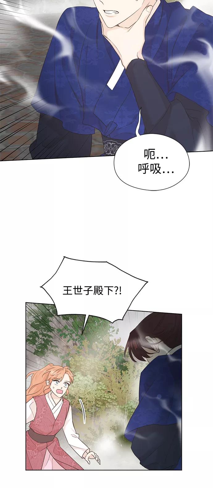 《雾气袅袅王世子》[第二季] 第61话 第3页