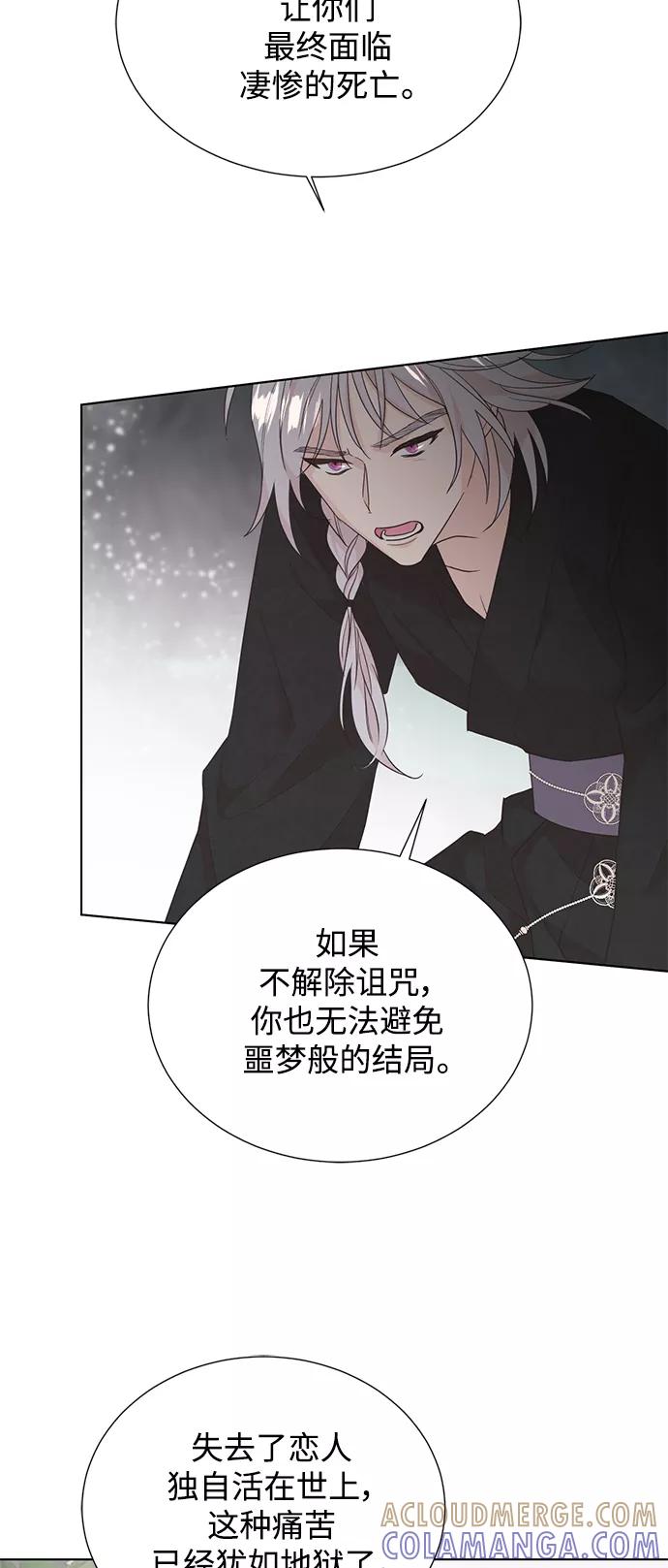 《雾气袅袅王世子》[第二季] 第61话 第19页
