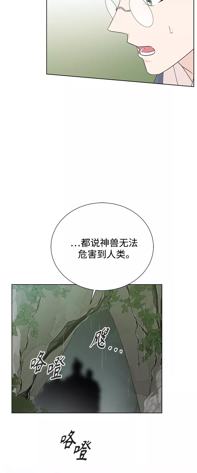 《雾气袅袅王世子》[第二季] 第61话 第14页