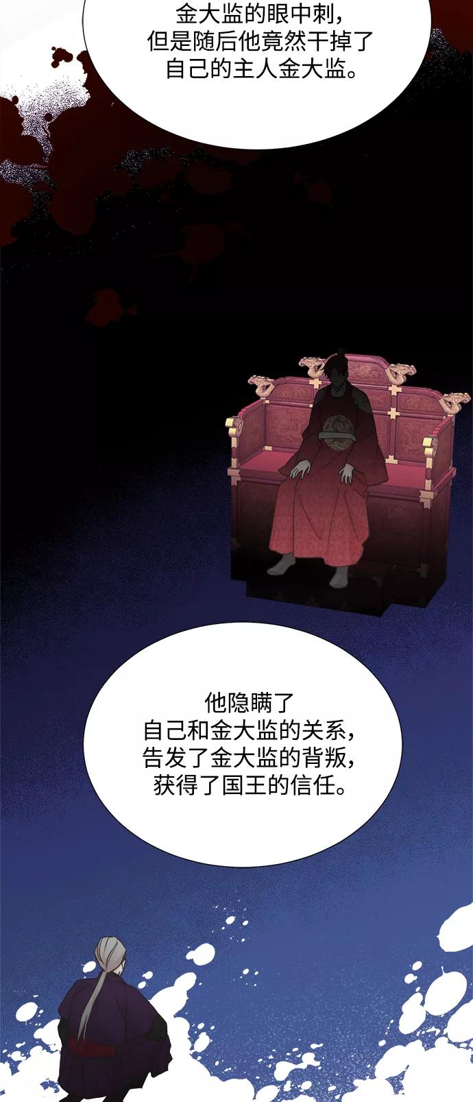 《雾气袅袅王世子》[第二季] 第61话 第32页