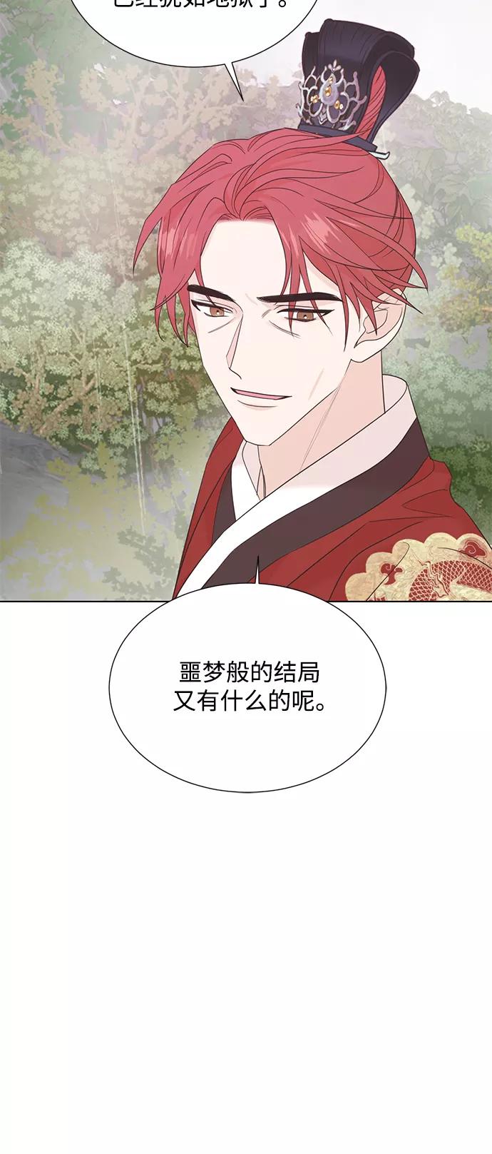 《雾气袅袅王世子》[第二季] 第61话 第20页