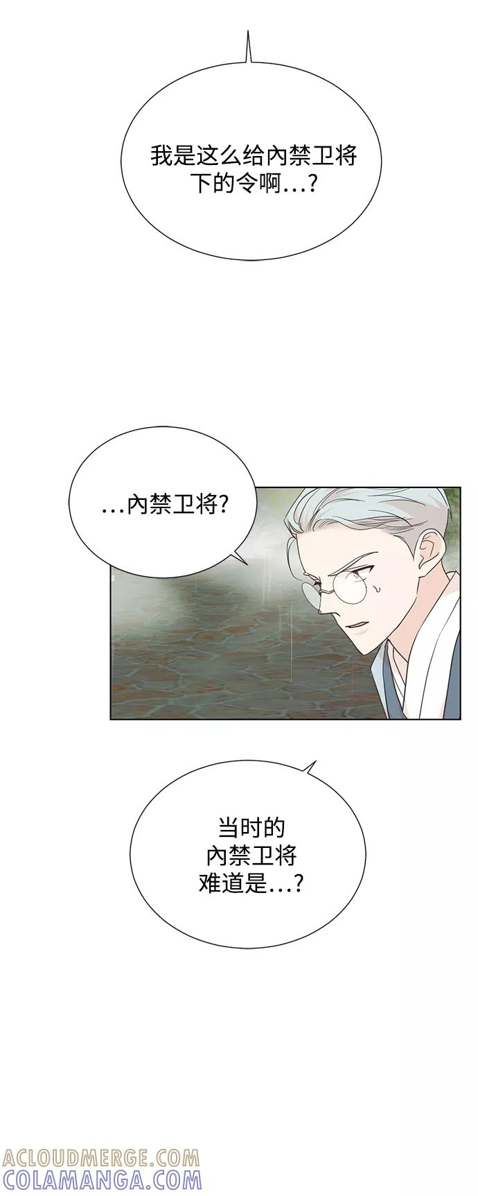 《雾气袅袅王世子》[第二季] 第61话 第25页