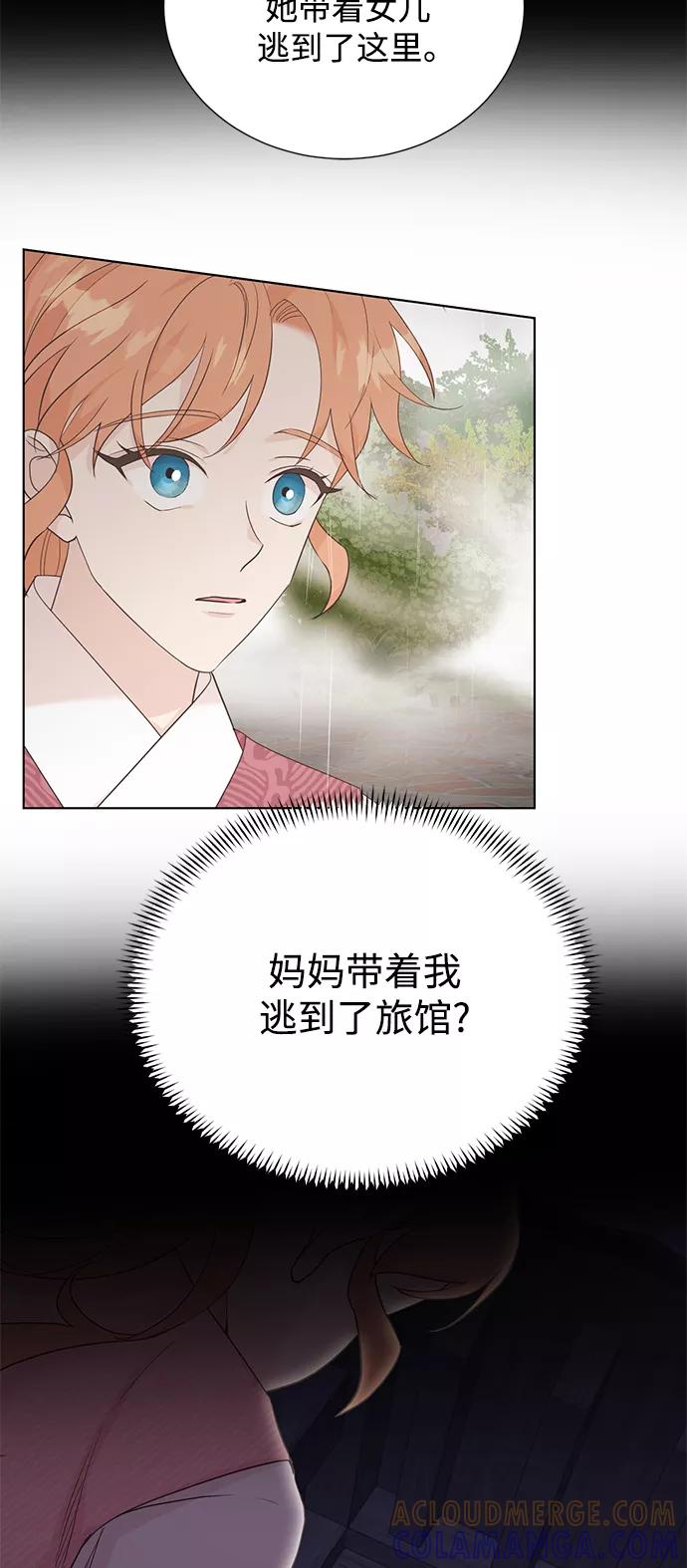 《雾气袅袅王世子》[第二季] 第61话 第43页
