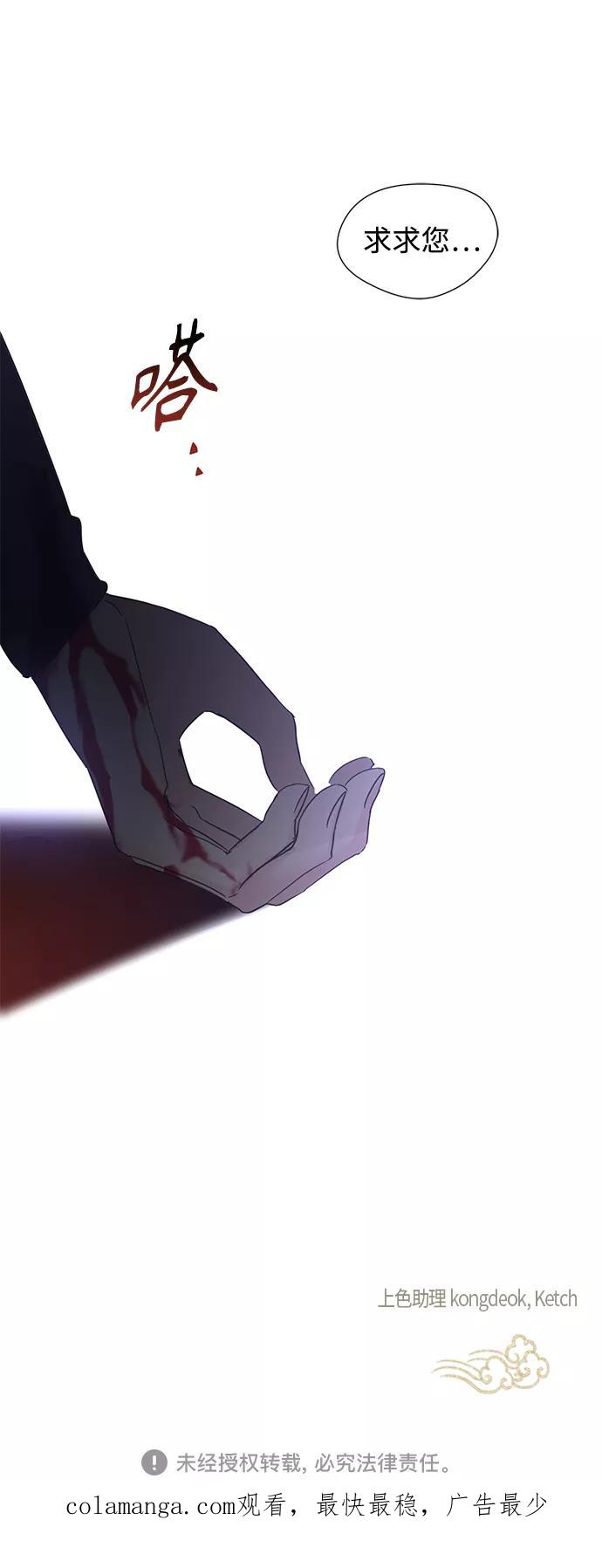 《雾气袅袅王世子》[第二季] 第61话 第50页