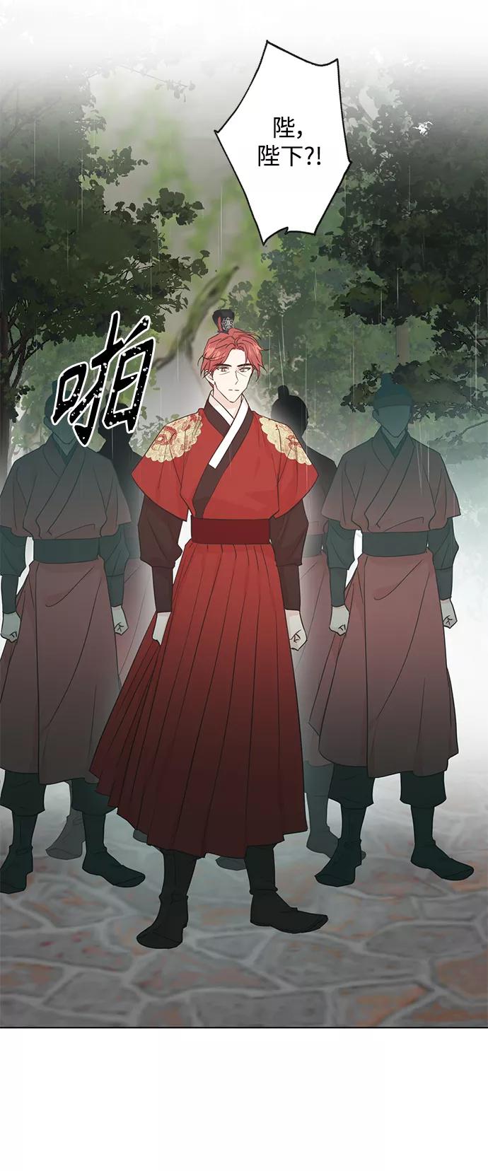 《雾气袅袅王世子》[第二季] 第61话 第15页