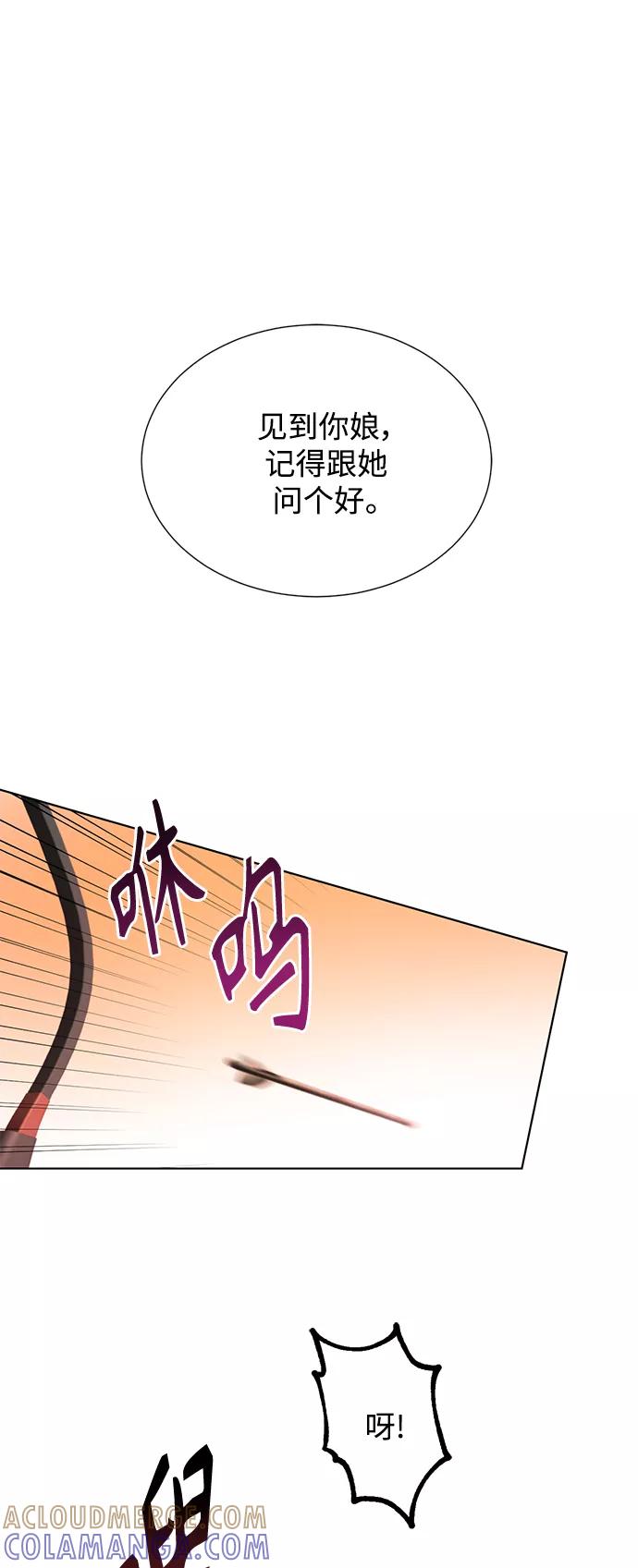 《雾气袅袅王世子》[第二季] 第61话 第46页