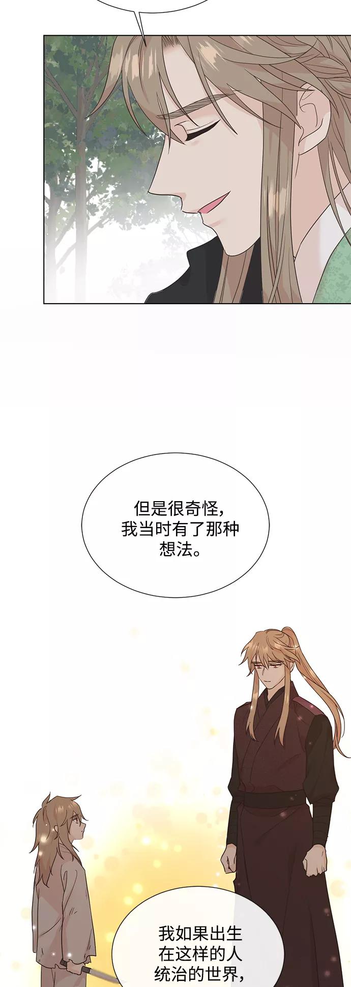 《雾气袅袅王世子》[第二季] 第62话 第12页