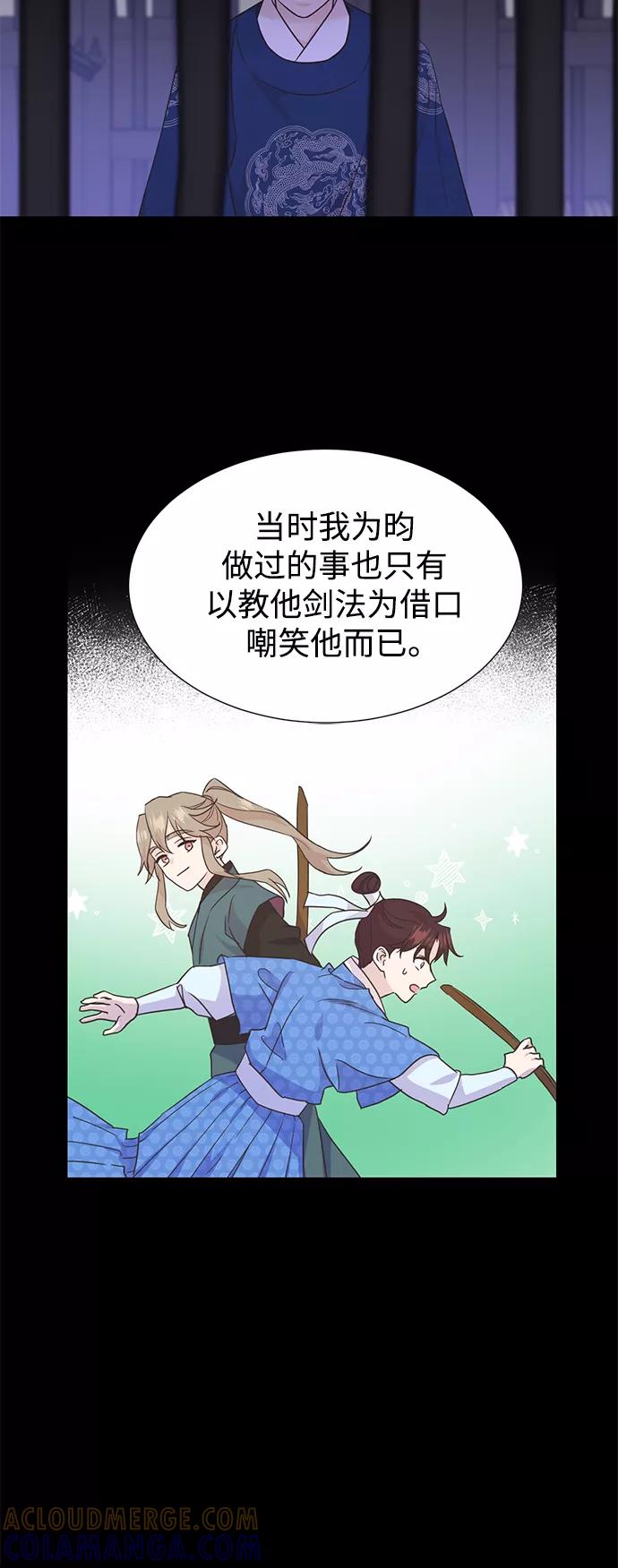 《雾气袅袅王世子》[第二季] 第62话 第10页