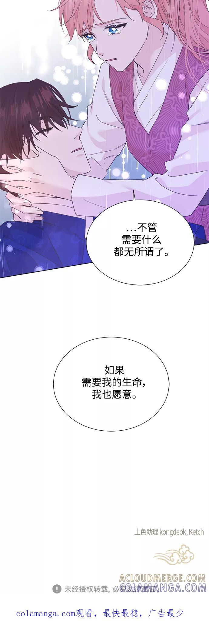 《雾气袅袅王世子》[第二季] 第62话 第46页