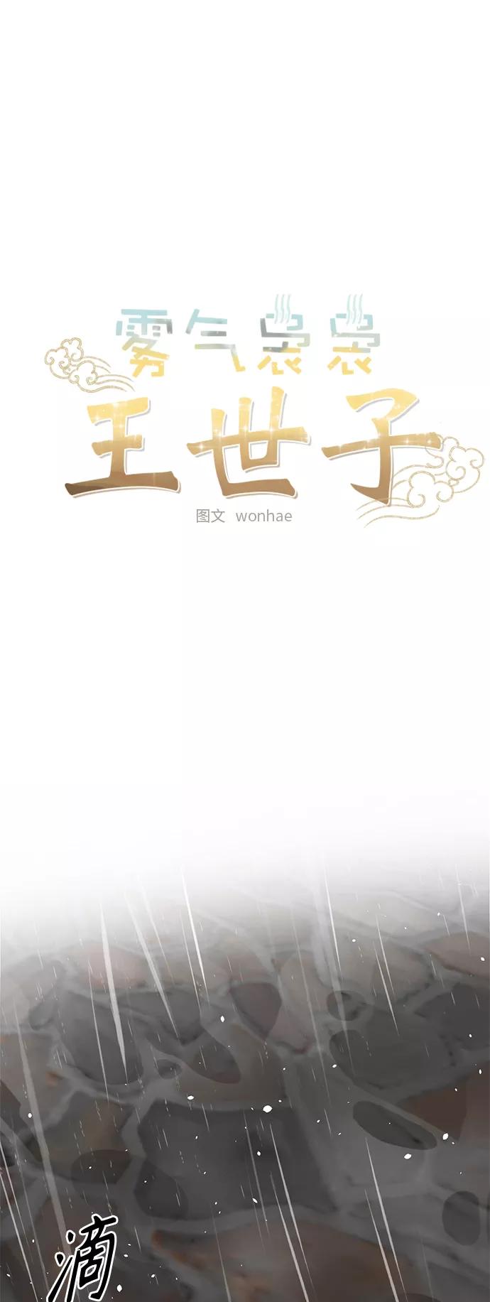 《雾气袅袅王世子》[第二季] 第62话 第23页