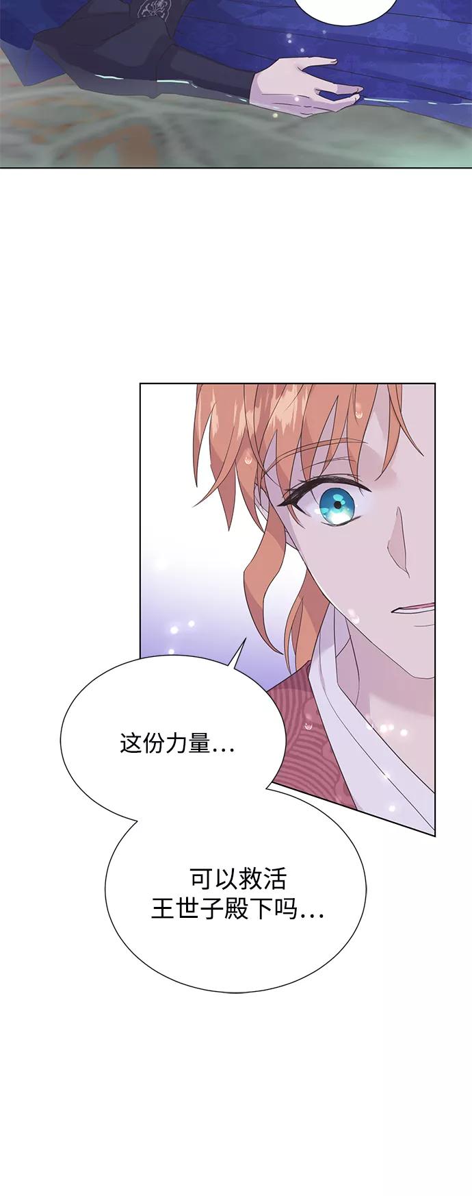《雾气袅袅王世子》[第二季] 第62话 第38页