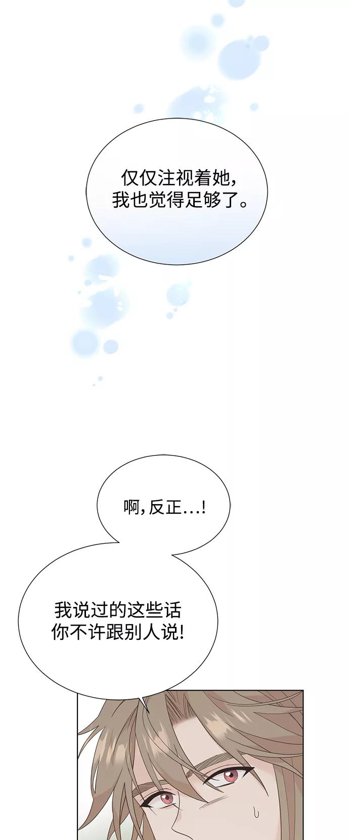 《雾气袅袅王世子》[第二季] 第62话 第18页