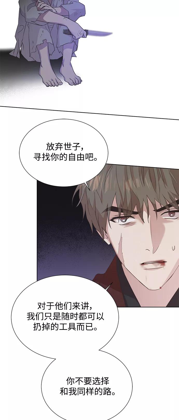 《雾气袅袅王世子》[第二季] 第62话 第3页