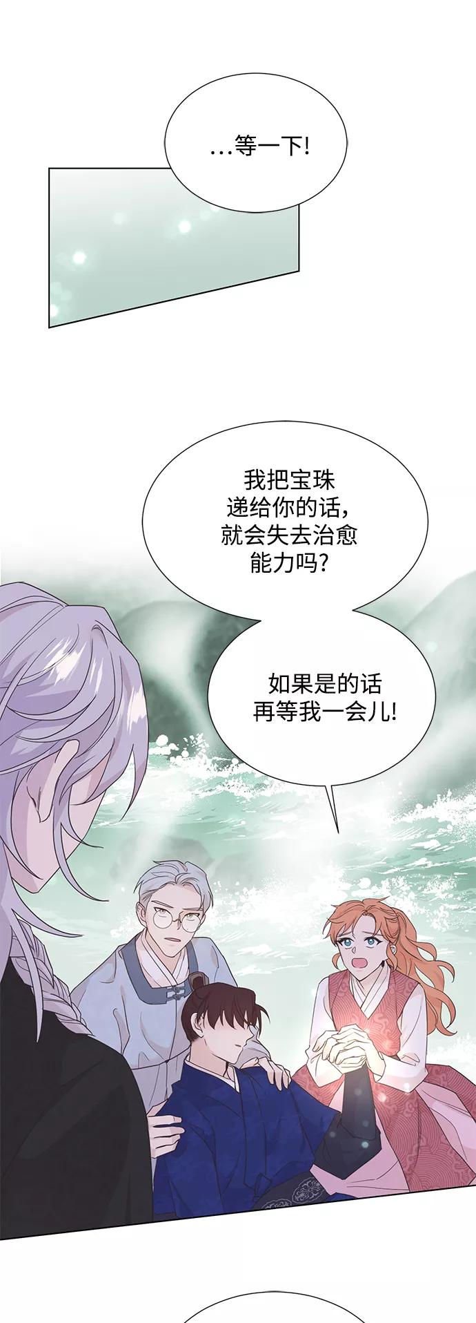 《雾气袅袅王世子》[第二季] 第62话 第41页