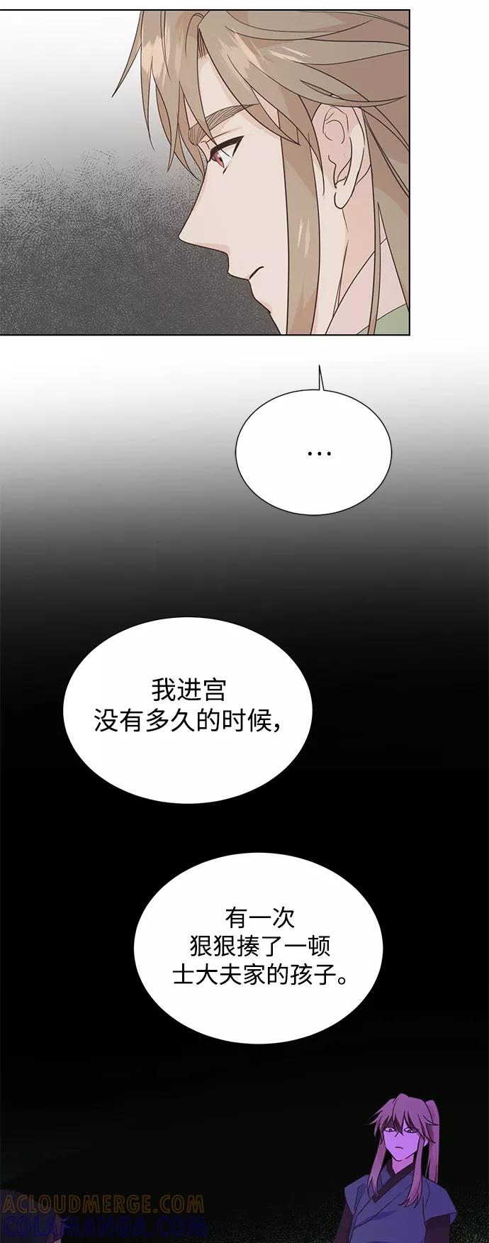 《雾气袅袅王世子》[第二季] 第62话 第7页