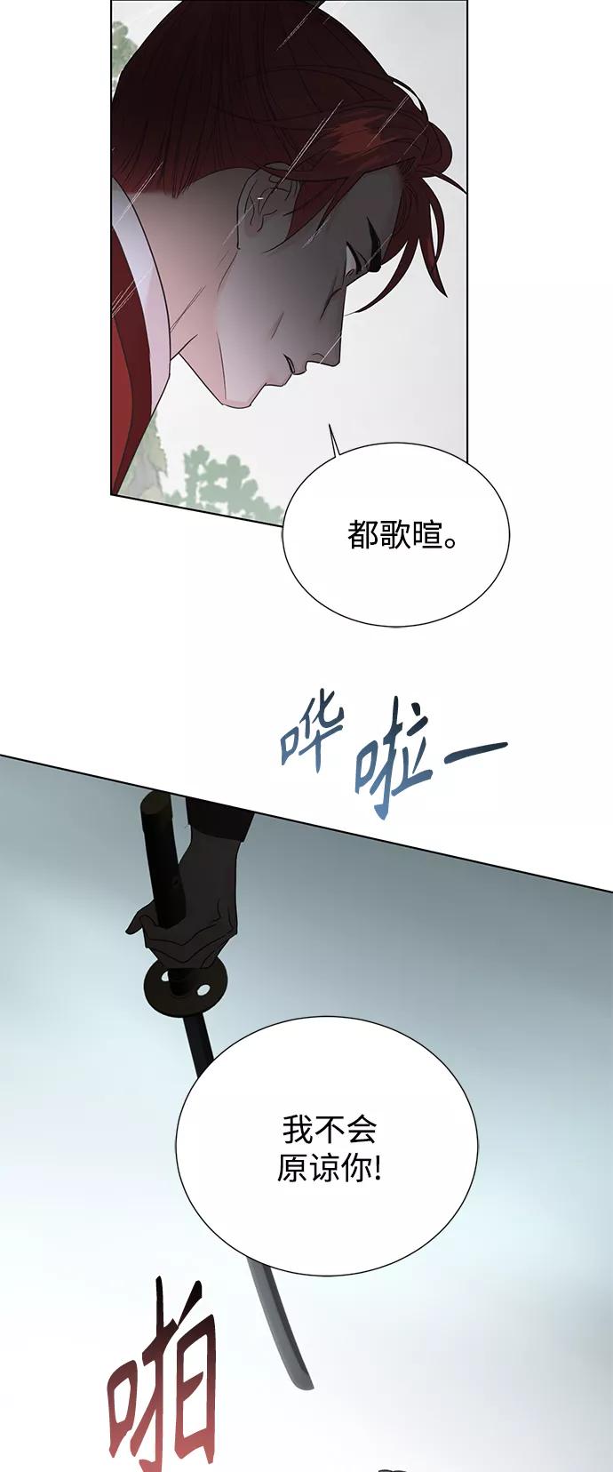 《雾气袅袅王世子》[第二季] 第62话 第29页