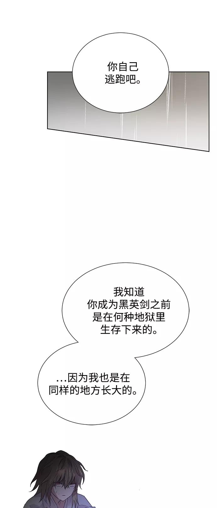 《雾气袅袅王世子》[第二季] 第62话 第2页