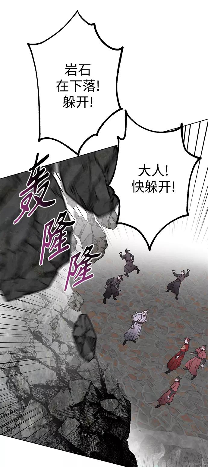 《雾气袅袅王世子》[第二季] 第62话 第33页