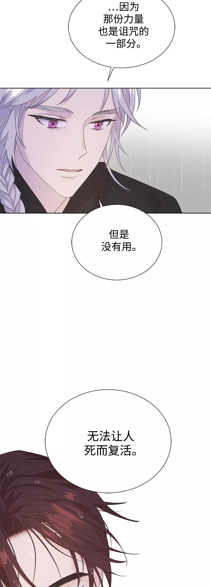 《雾气袅袅王世子》[第二季] 第62话 第42页