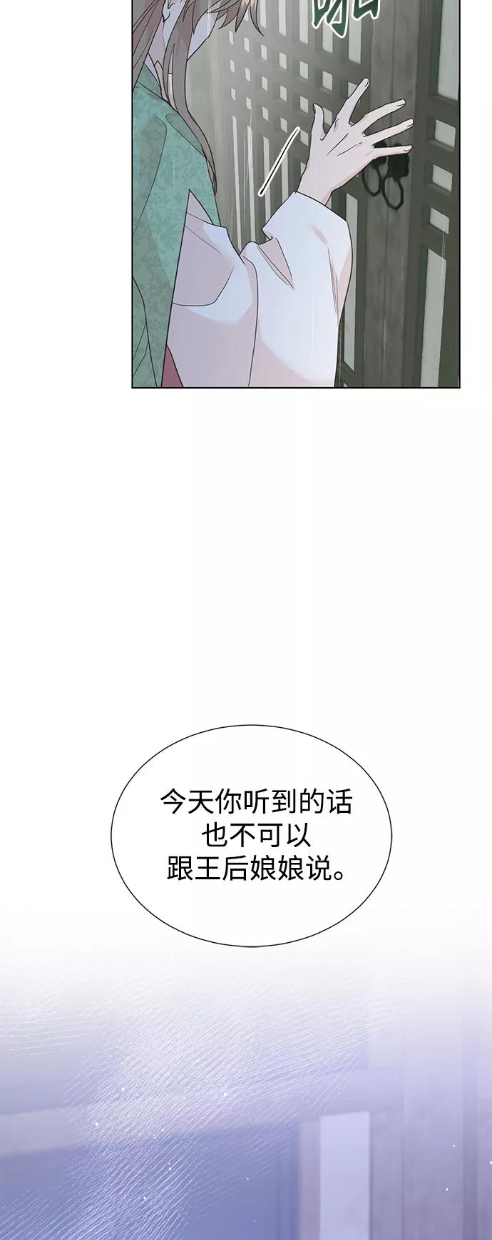 《雾气袅袅王世子》[第二季] 第62话 第21页
