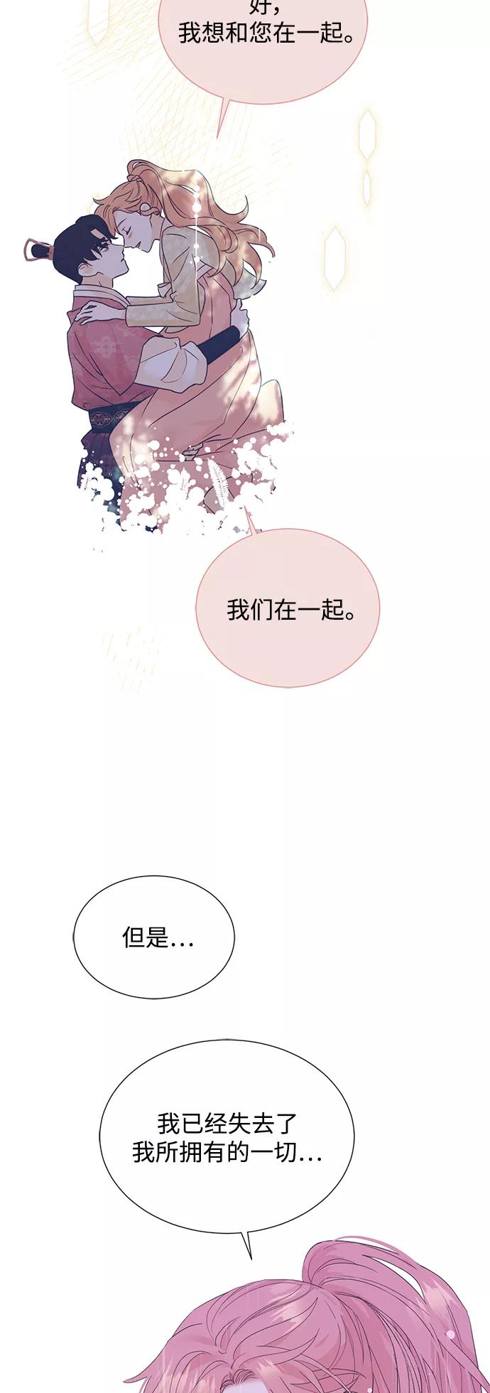 《雾气袅袅王世子》[第二季] 第62话 第45页