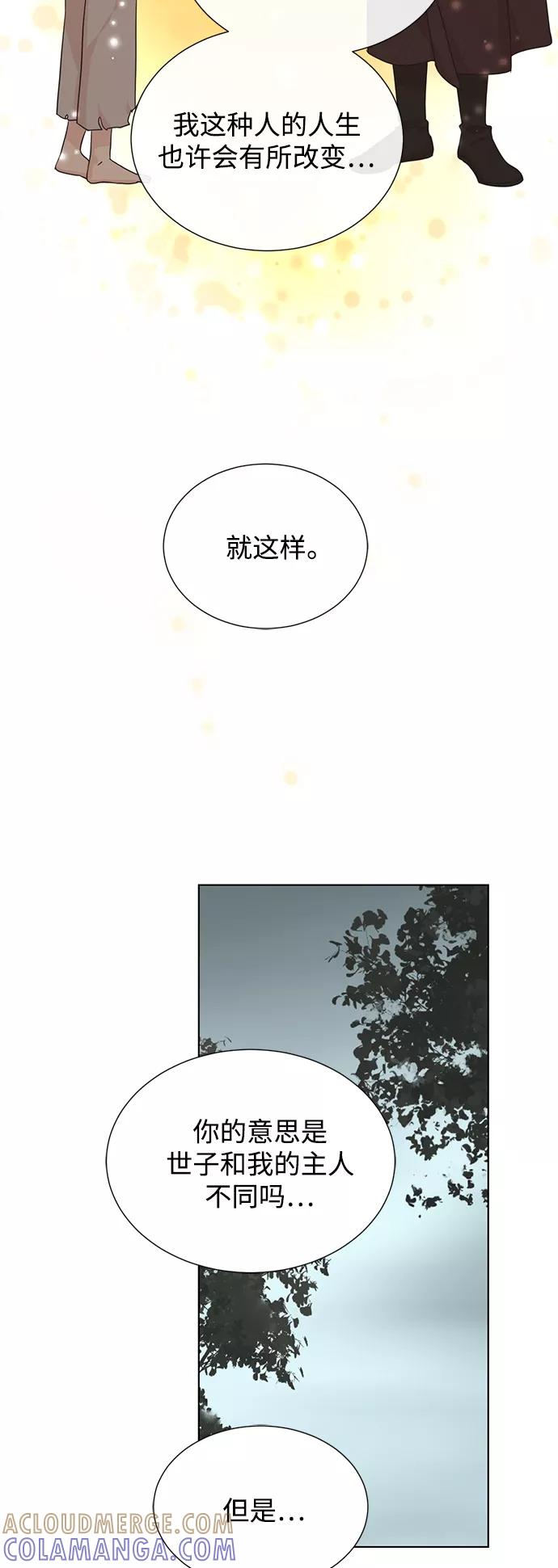 《雾气袅袅王世子》[第二季] 第62话 第13页