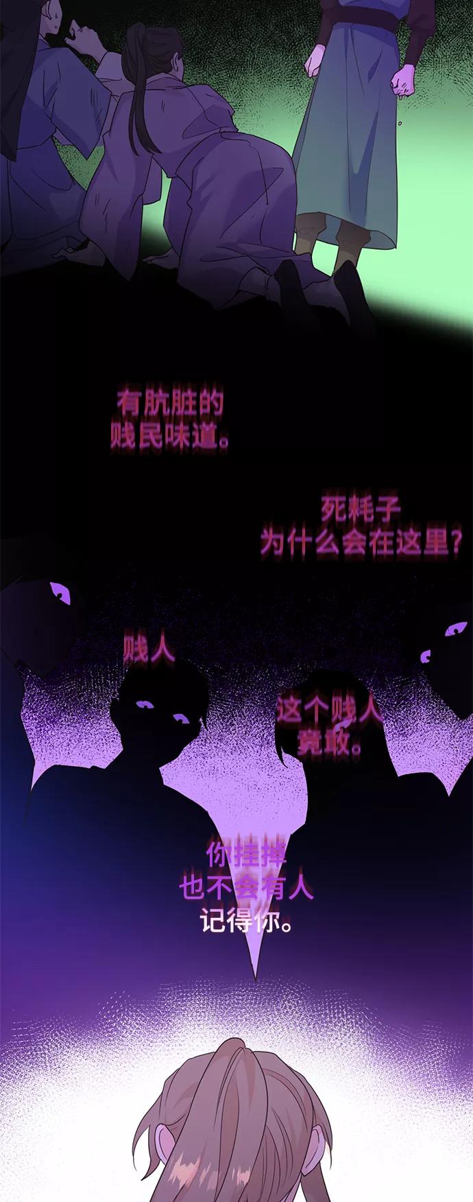 《雾气袅袅王世子》[第二季] 第62话 第8页